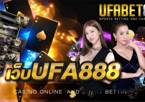 เว็บUFA888
