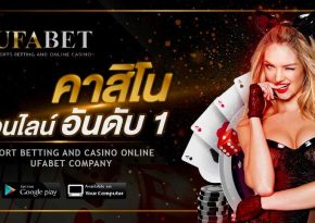 เว็บพนันUFABET888
